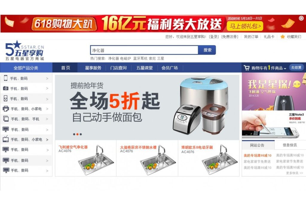 五星电器官方商城